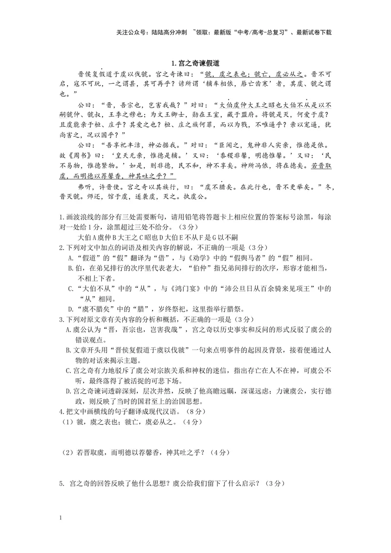 《《古文观止》训练（1-5）_专项复习_2025年_2025年高考语文文言文阅读专题复习指导》第1页预览