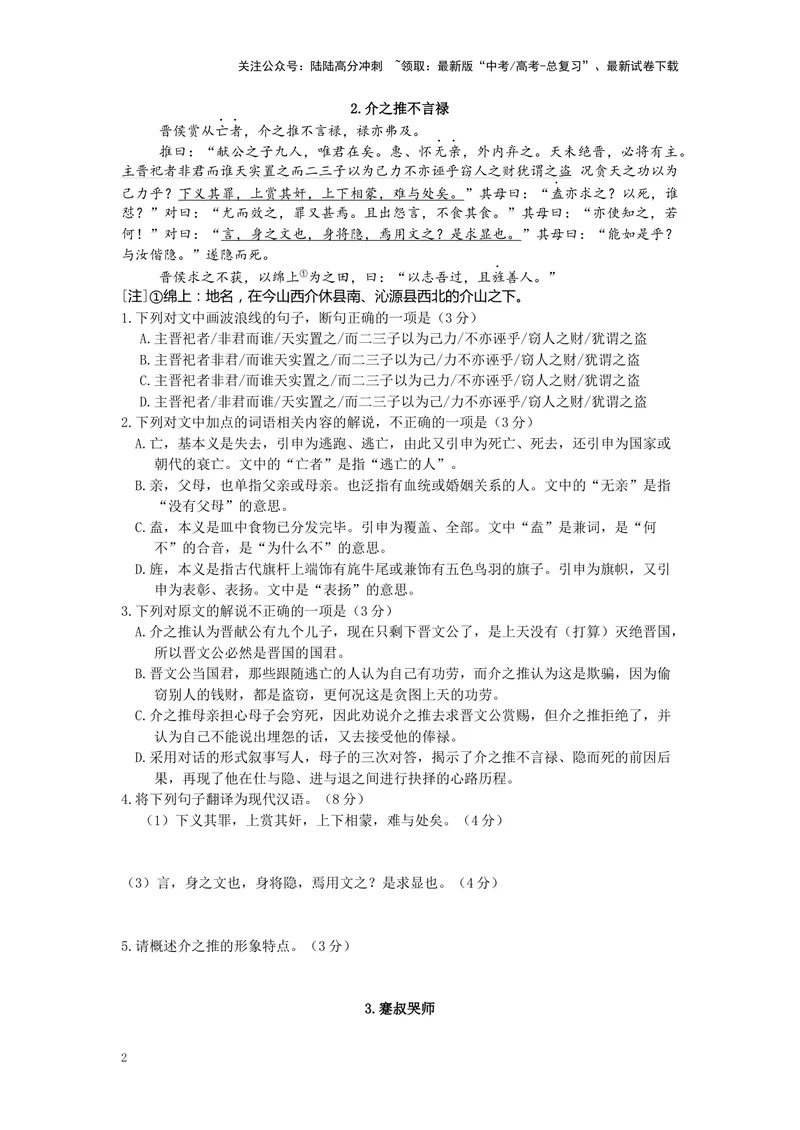 《《古文观止》训练（1-5）_专项复习_2025年_2025年高考语文文言文阅读专题复习指导》第2页预览