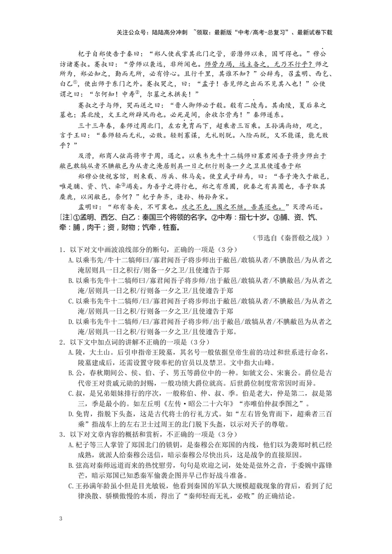 《《古文观止》训练（1-5）_专项复习_2025年_2025年高考语文文言文阅读专题复习指导》第3页预览
