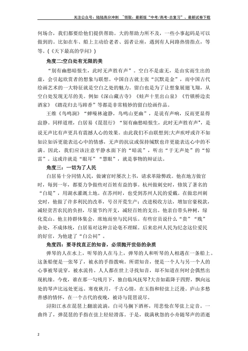 《《琵琶行并序》（原卷版）_一轮复习_2024年_2024年高三语文高考一轮复习古诗文梳理运用与训练_资料》第2页预览