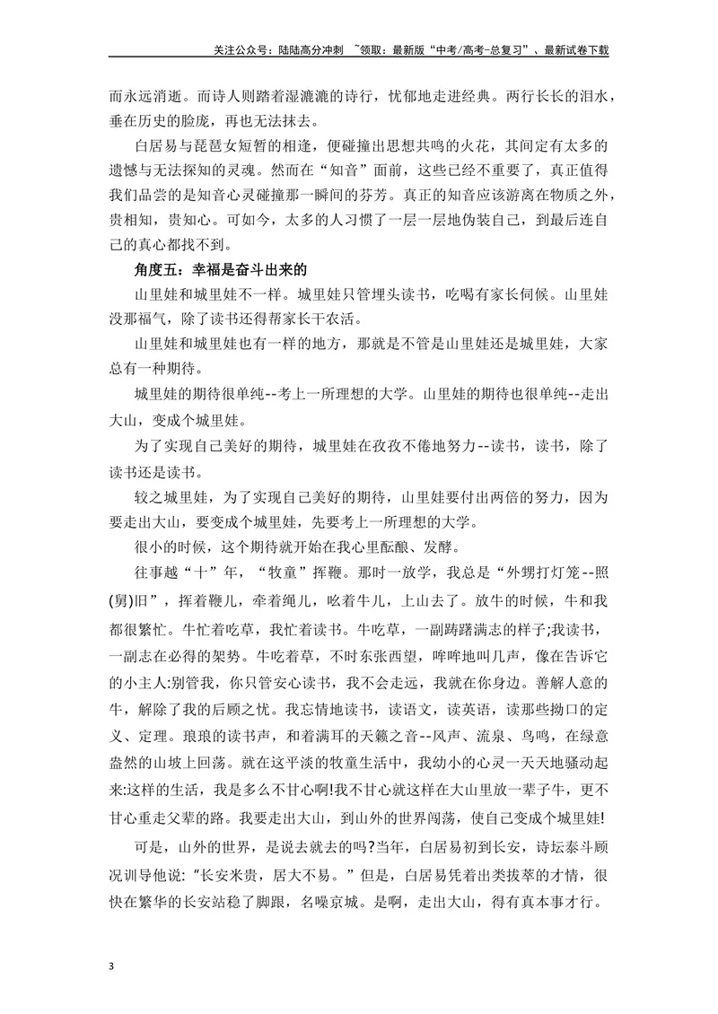 《《琵琶行并序》（原卷版）_一轮复习_2024年_2024年高三语文高考一轮复习古诗文梳理运用与训练_资料》第3页预览