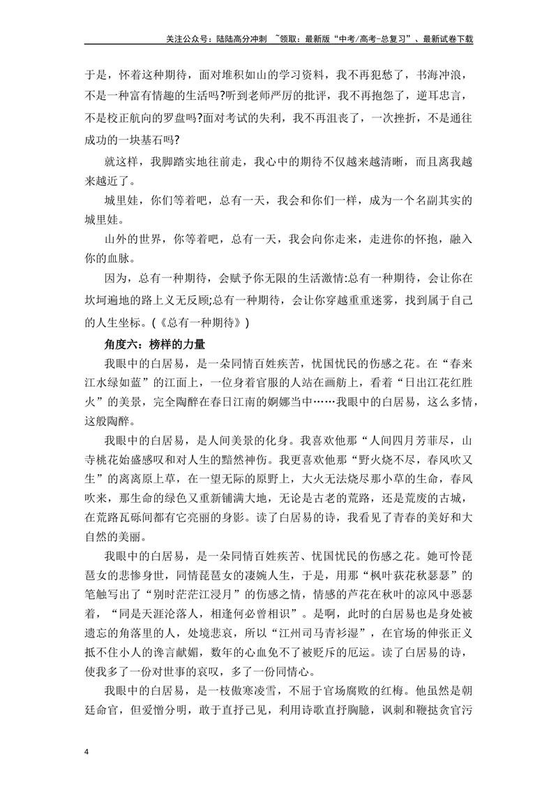 《《琵琶行并序》（原卷版）_一轮复习_2024年_2024年高三语文高考一轮复习古诗文梳理运用与训练_资料》第4页预览