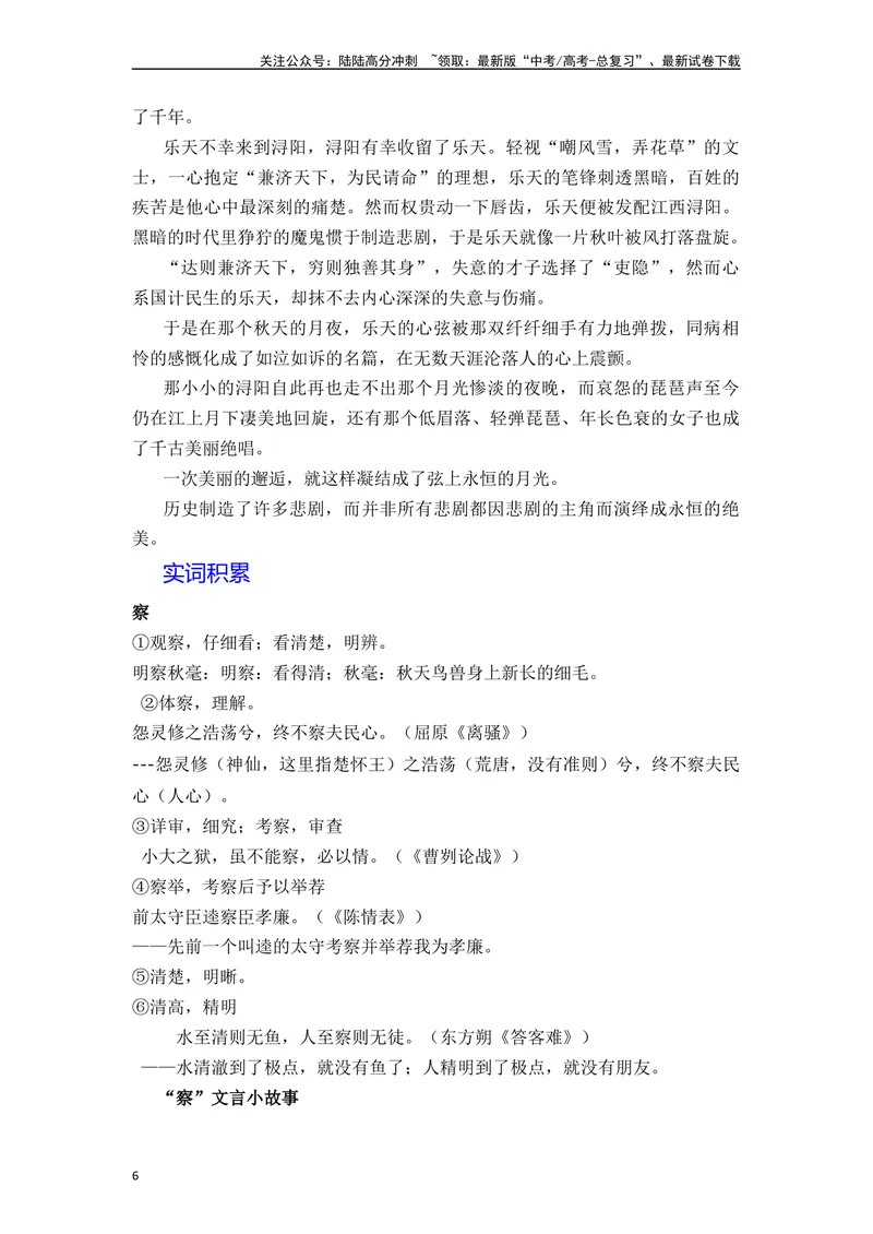 《《琵琶行并序》（原卷版）_一轮复习_2024年_2024年高三语文高考一轮复习古诗文梳理运用与训练_资料》第6页预览