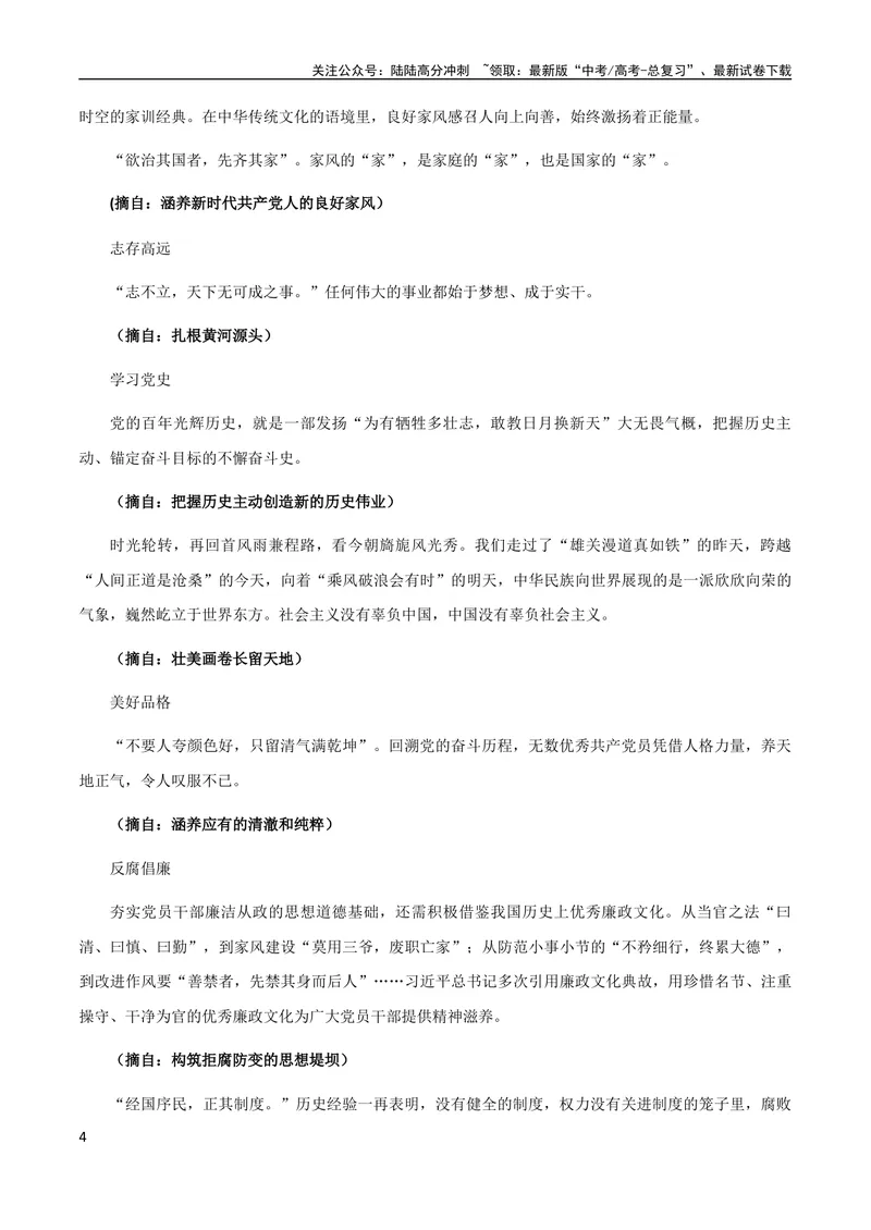 《9月素材热点素材：《人民日报》中引用的经典名句+写作公式-备考2024年高考作文之热点素材及高分技法_专项复习_2024年_2024年高考作文之热点素材及高分技法满分作文训练》第4页预览