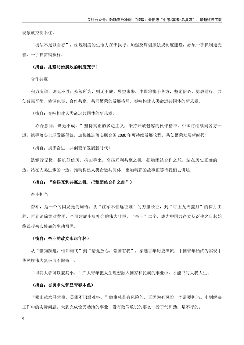 《9月素材热点素材：《人民日报》中引用的经典名句+写作公式-备考2024年高考作文之热点素材及高分技法_专项复习_2024年_2024年高考作文之热点素材及高分技法满分作文训练》第5页预览