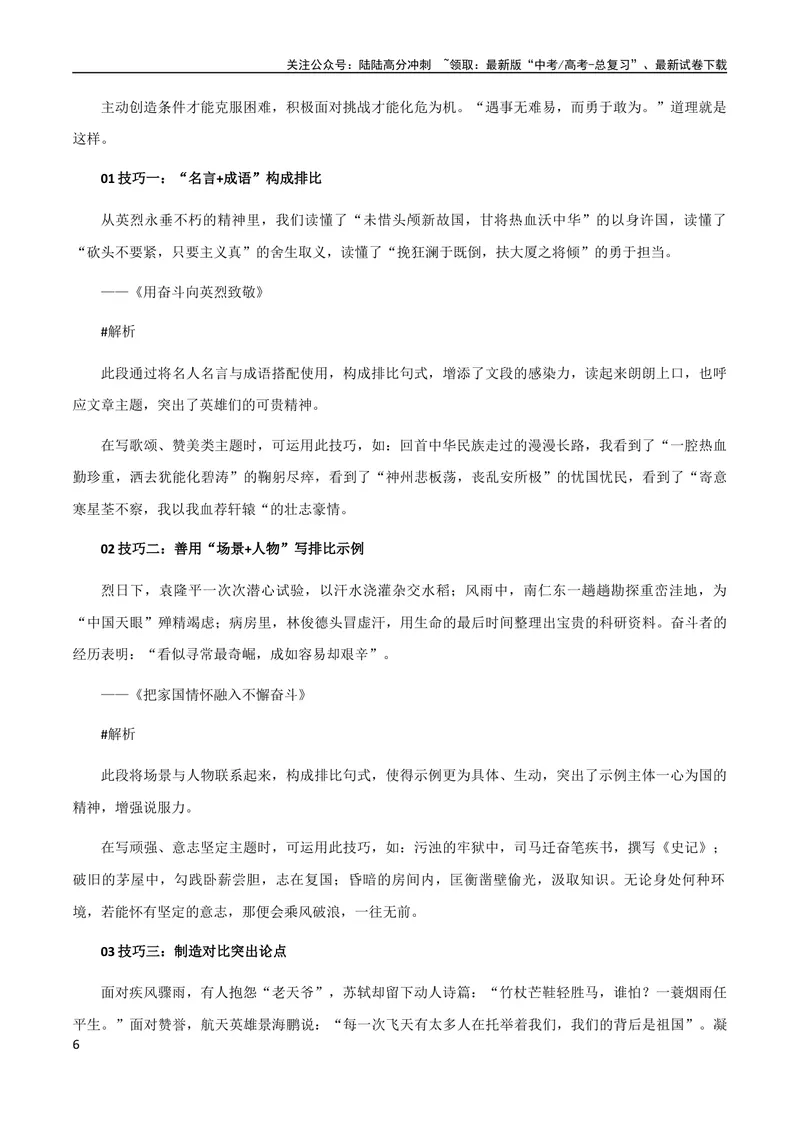 《9月素材热点素材：《人民日报》中引用的经典名句+写作公式-备考2024年高考作文之热点素材及高分技法_专项复习_2024年_2024年高考作文之热点素材及高分技法满分作文训练》第6页预览