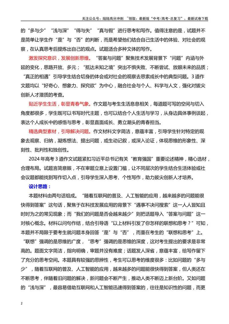 《2024年新课标I卷作文深度分析+设计思路+题目解析+行文结构+参考范文+类题链接（何鸿杰）_专项复习_2025年_2025年高考语文作文热点素材速递速用（全国通用）》第2页预览