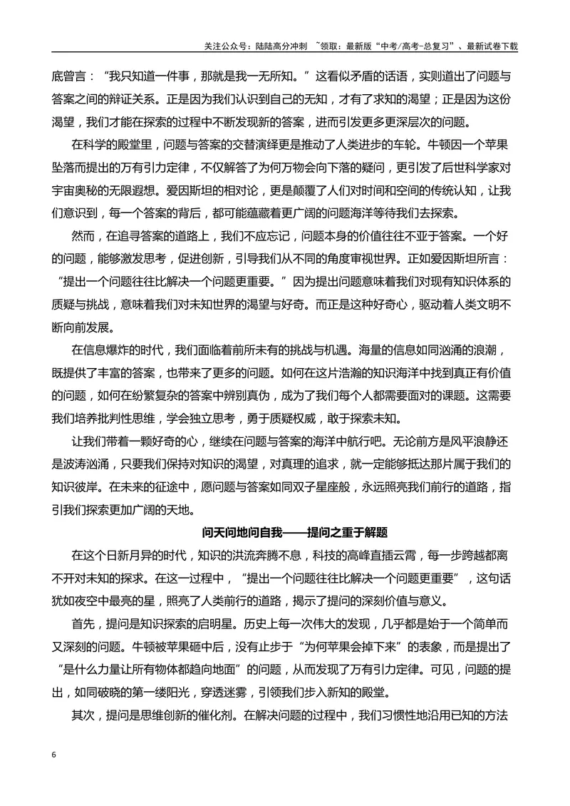 《2024年新课标I卷作文深度分析+设计思路+题目解析+行文结构+参考范文+类题链接（何鸿杰）_专项复习_2025年_2025年高考语文作文热点素材速递速用（全国通用）》第6页预览