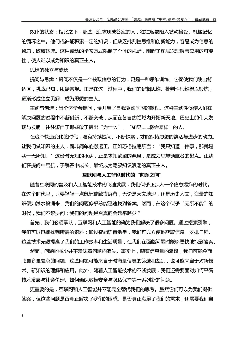 《2024年新课标I卷作文深度分析+设计思路+题目解析+行文结构+参考范文+类题链接（何鸿杰）_专项复习_2025年_2025年高考语文作文热点素材速递速用（全国通用）》第8页预览