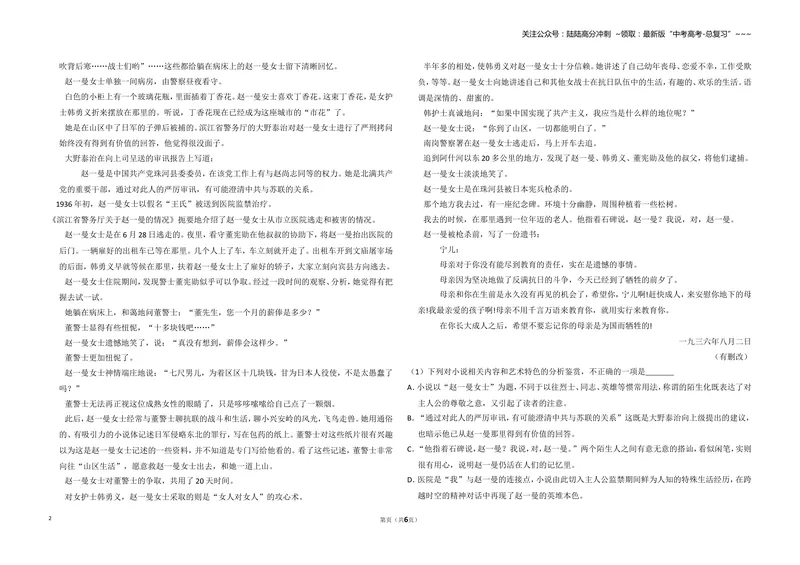 《2018年全国统一高考语文试卷（新课标ⅰ）（原卷版）_专项复习_2026年-语文专项复习_2008年-2025年语文高考真题_2008-2020年高考_全国卷_全国统一高考语文（新课标I）08-21_A3word版》第2页预览