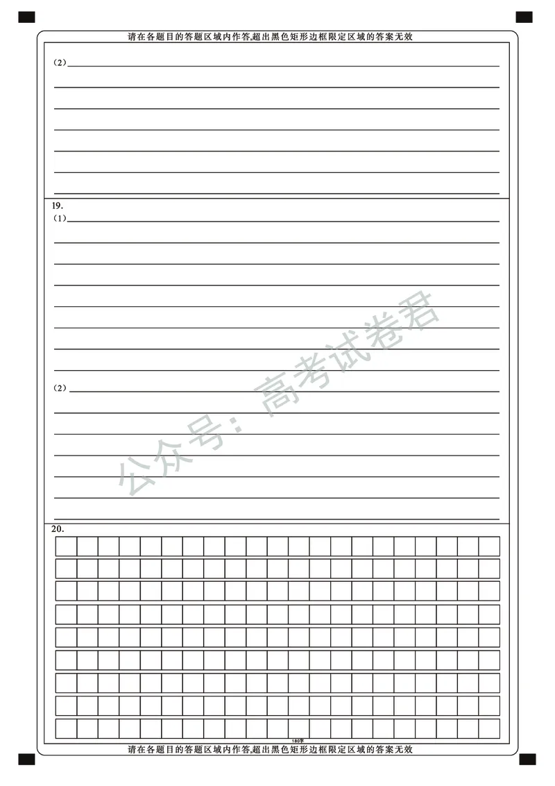 《14_政治_2025-2026学年度湖北武汉市部分学校高三上学期9月调研考试_答题卡_小初高学习资料合集（每天更新）_湖北武汉市部分学校2025-2026学年高三上学期9月调研考试》第2页预览