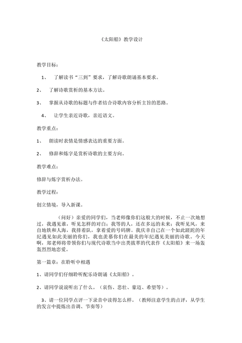 《22太阳船_初中7-9年级全科优质公开课_初中语文优质公开课_初中语文名师公开课含课件教案（7年级上册）_第6单元_22诗两首_22太阳船》第1页预览