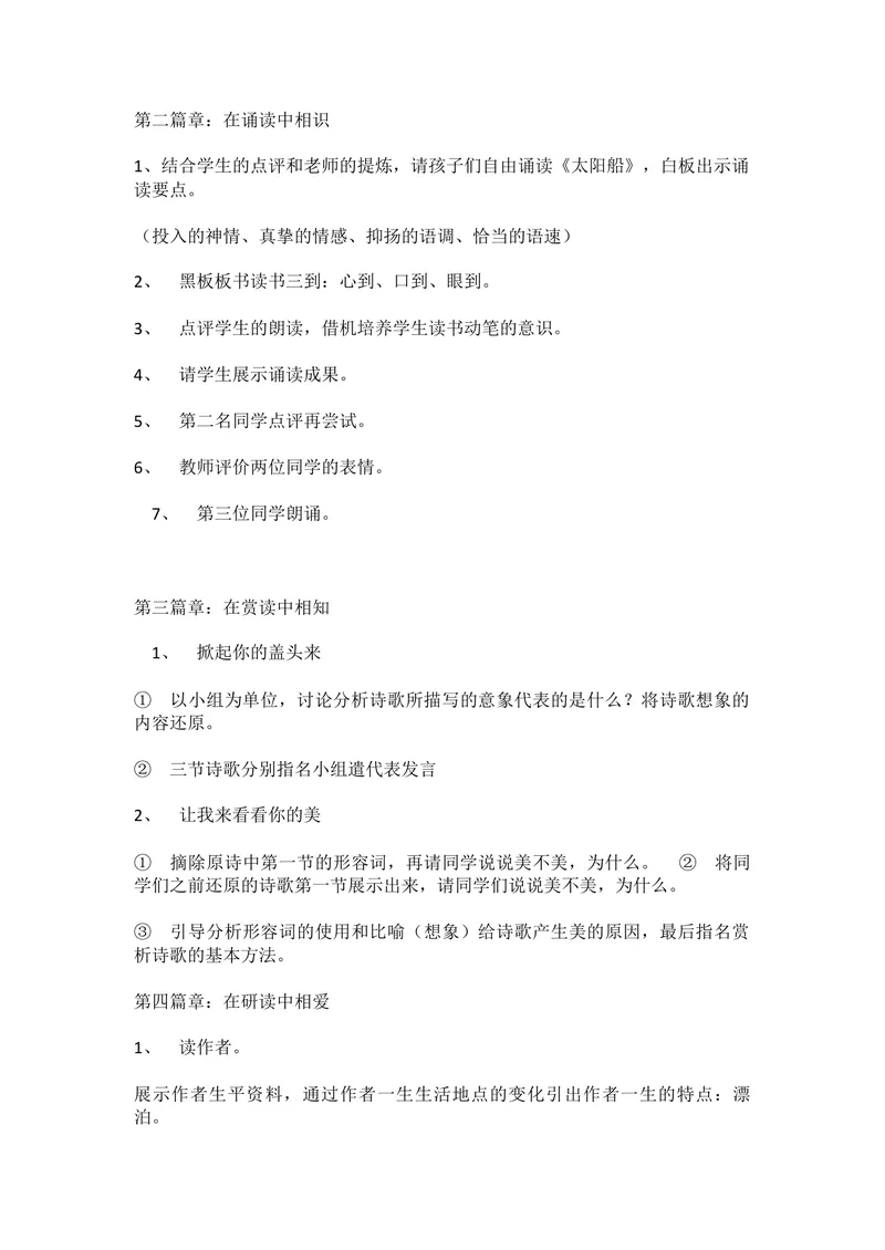 《22太阳船_初中7-9年级全科优质公开课_初中语文优质公开课_初中语文名师公开课含课件教案（7年级上册）_第6单元_22诗两首_22太阳船》第2页预览