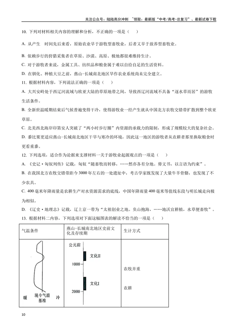 《19—24新高考教育部适应性考试真题（原卷版）_专项复习_2024年_2024年高考语文选择题强化训练卷试卷新高考通用版_资料》第10页预览