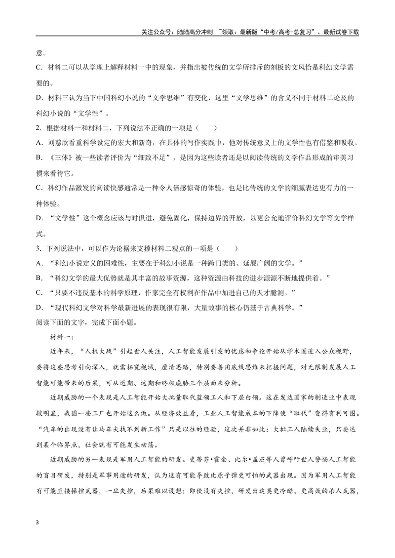 《19—24新高考教育部适应性考试真题（原卷版）_专项复习_2024年_2024年高考语文选择题强化训练卷试卷新高考通用版_资料》第3页预览