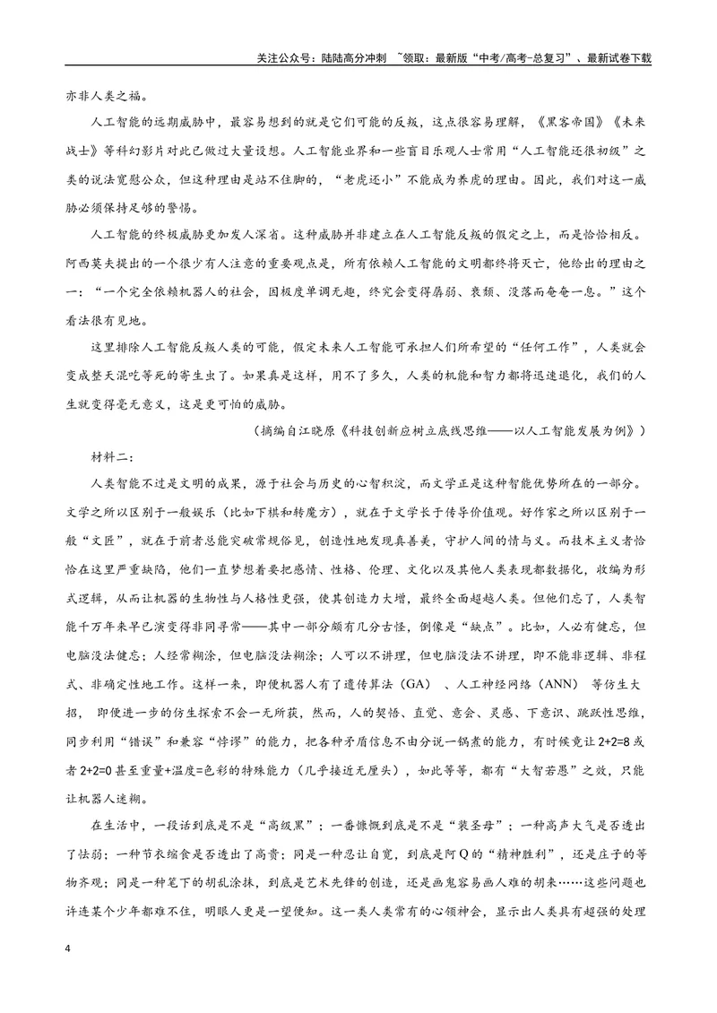 《19—24新高考教育部适应性考试真题（原卷版）_专项复习_2024年_2024年高考语文选择题强化训练卷试卷新高考通用版_资料》第4页预览