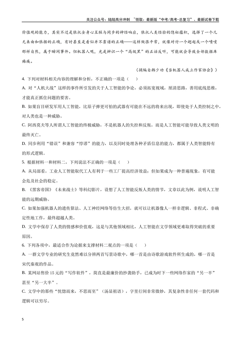 《19—24新高考教育部适应性考试真题（原卷版）_专项复习_2024年_2024年高考语文选择题强化训练卷试卷新高考通用版_资料》第5页预览