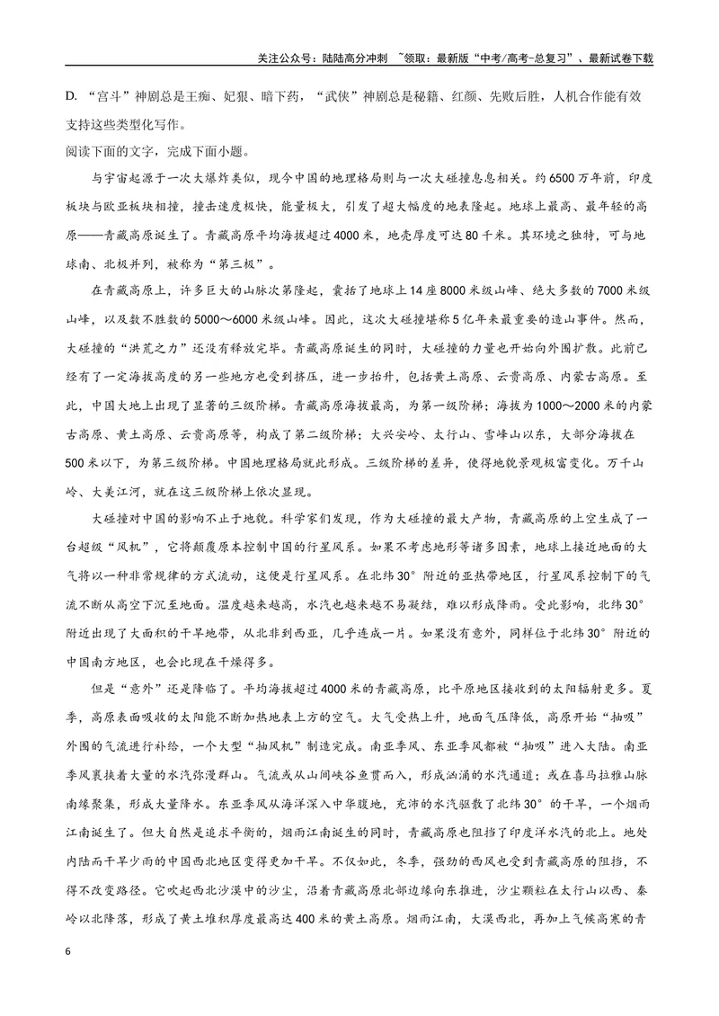 《19—24新高考教育部适应性考试真题（原卷版）_专项复习_2024年_2024年高考语文选择题强化训练卷试卷新高考通用版_资料》第6页预览