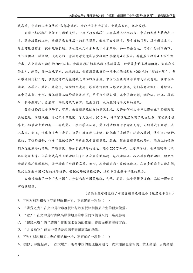 《19—24新高考教育部适应性考试真题（原卷版）_专项复习_2024年_2024年高考语文选择题强化训练卷试卷新高考通用版_资料》第7页预览