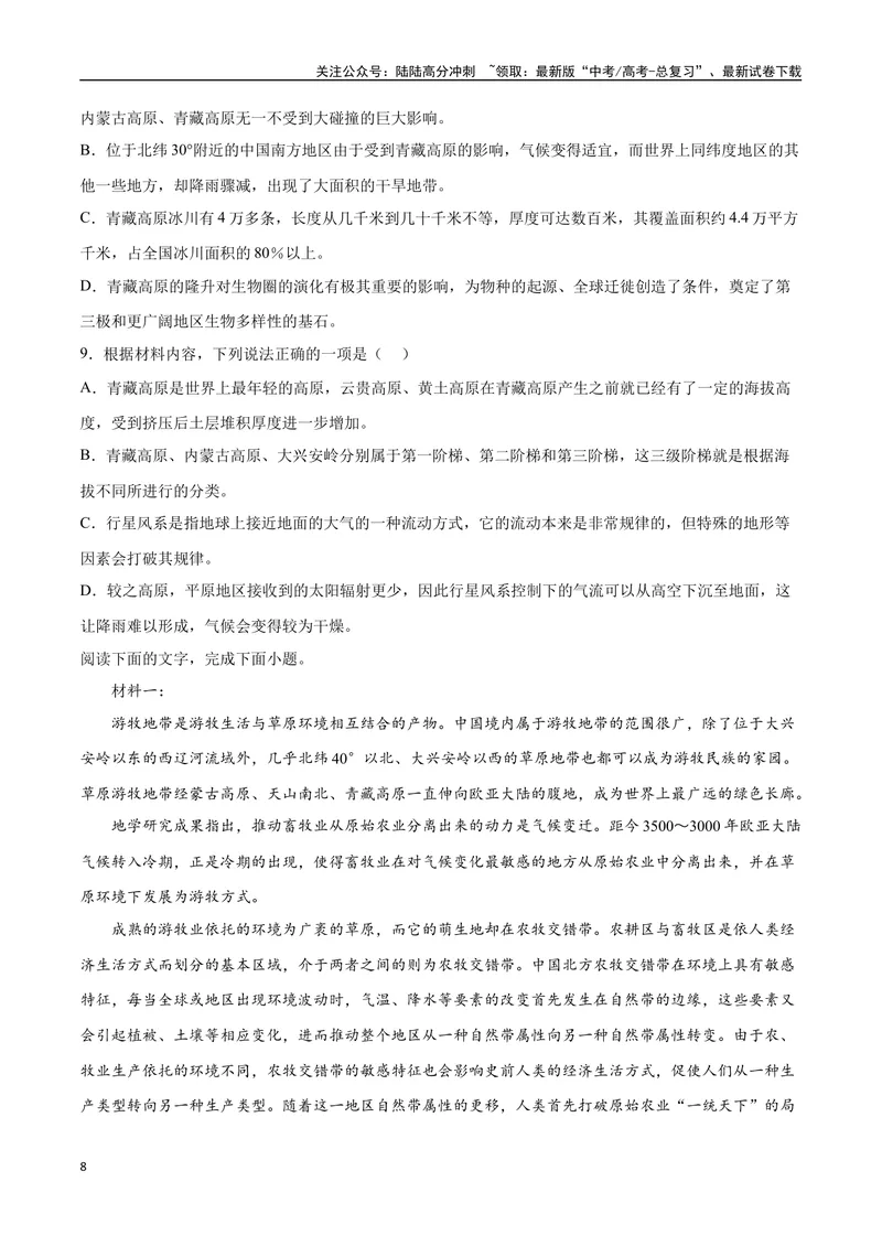 《19—24新高考教育部适应性考试真题（原卷版）_专项复习_2024年_2024年高考语文选择题强化训练卷试卷新高考通用版_资料》第8页预览