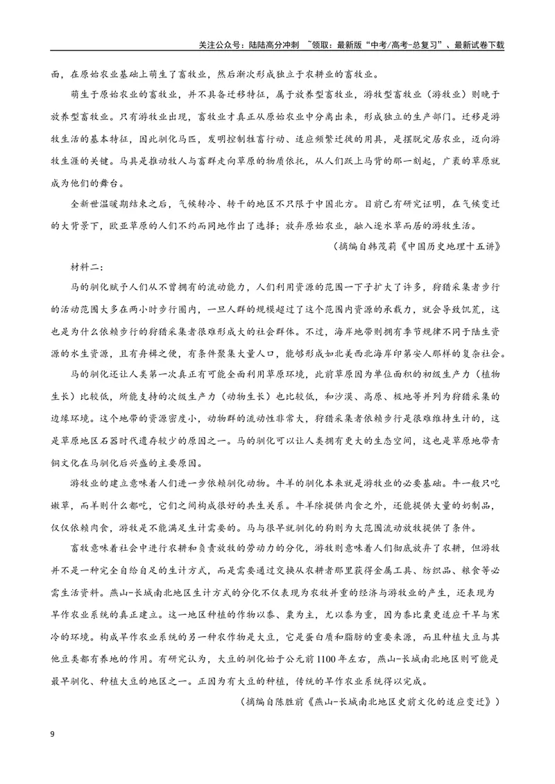 《19—24新高考教育部适应性考试真题（原卷版）_专项复习_2024年_2024年高考语文选择题强化训练卷试卷新高考通用版_资料》第9页预览