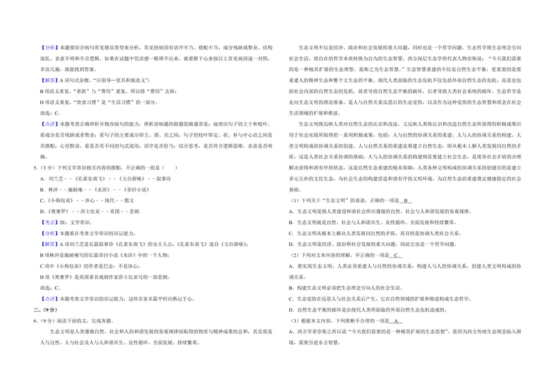 《2012年天津市高考语文试卷解析版_专项复习_2026年-语文专项复习_2008年-2025年语文高考真题_2008-2020年高考_地方卷_天津高考语文07-21_A3word版_PDF版（赠送）》第2页预览