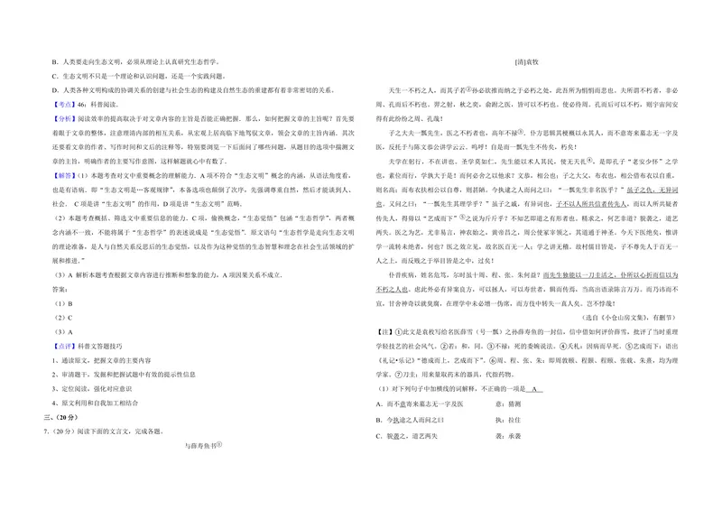 《2012年天津市高考语文试卷解析版_专项复习_2026年-语文专项复习_2008年-2025年语文高考真题_2008-2020年高考_地方卷_天津高考语文07-21_A3word版_PDF版（赠送）》第3页预览
