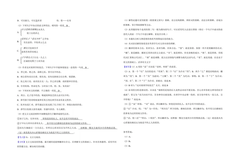 《2012年天津市高考语文试卷解析版_专项复习_2026年-语文专项复习_2008年-2025年语文高考真题_2008-2020年高考_地方卷_天津高考语文07-21_A3word版_PDF版（赠送）》第4页预览