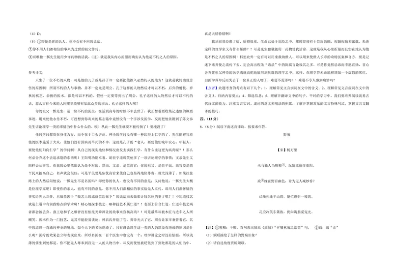 《2012年天津市高考语文试卷解析版_专项复习_2026年-语文专项复习_2008年-2025年语文高考真题_2008-2020年高考_地方卷_天津高考语文07-21_A3word版_PDF版（赠送）》第5页预览
