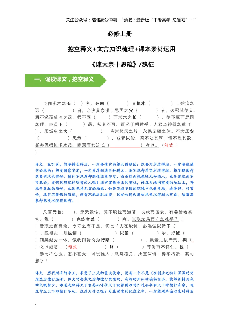 《《谏太宗十思疏》文言知识梳理与写作取材（学生版）-14页_一轮复习_2026年-语文一轮复习_2026年高考语文一轮复习教材文言文知识梳理与写作取材-G384_资料》第1页预览