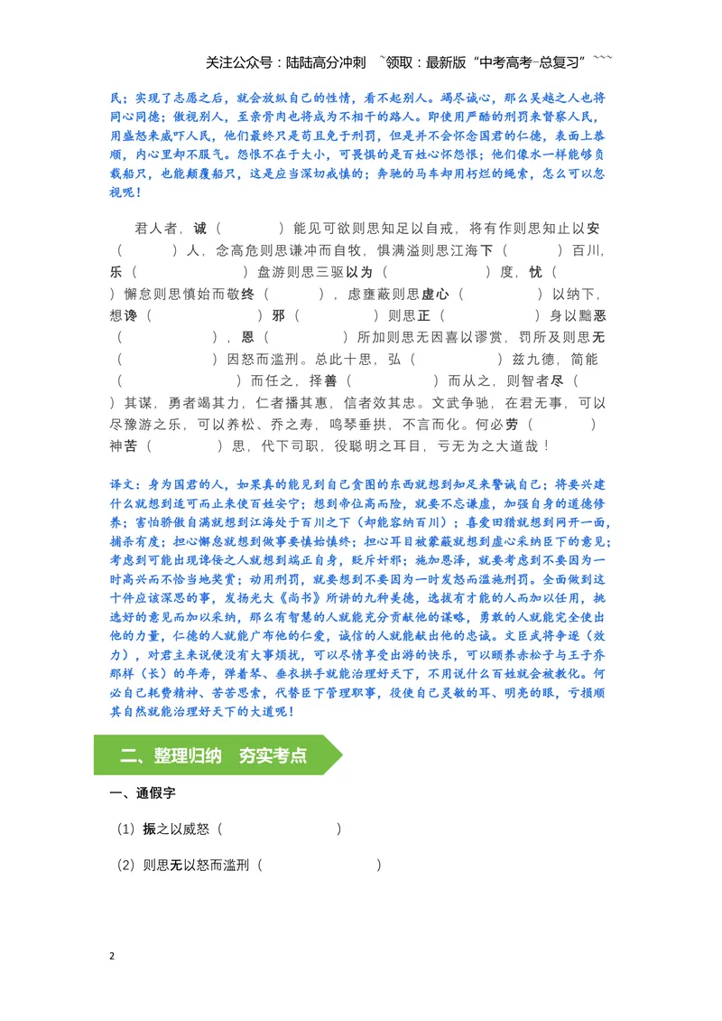 《《谏太宗十思疏》文言知识梳理与写作取材（学生版）-14页_一轮复习_2026年-语文一轮复习_2026年高考语文一轮复习教材文言文知识梳理与写作取材-G384_资料》第2页预览