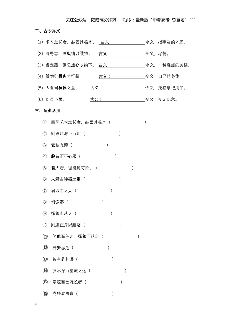 《《谏太宗十思疏》文言知识梳理与写作取材（学生版）-14页_一轮复习_2026年-语文一轮复习_2026年高考语文一轮复习教材文言文知识梳理与写作取材-G384_资料》第3页预览
