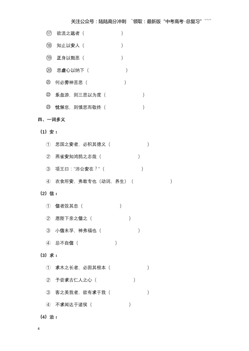 《《谏太宗十思疏》文言知识梳理与写作取材（学生版）-14页_一轮复习_2026年-语文一轮复习_2026年高考语文一轮复习教材文言文知识梳理与写作取材-G384_资料》第4页预览