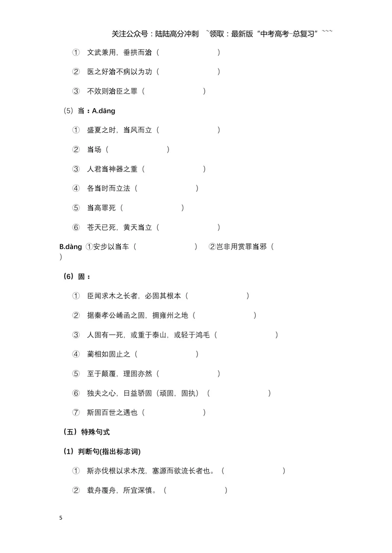 《《谏太宗十思疏》文言知识梳理与写作取材（学生版）-14页_一轮复习_2026年-语文一轮复习_2026年高考语文一轮复习教材文言文知识梳理与写作取材-G384_资料》第5页预览