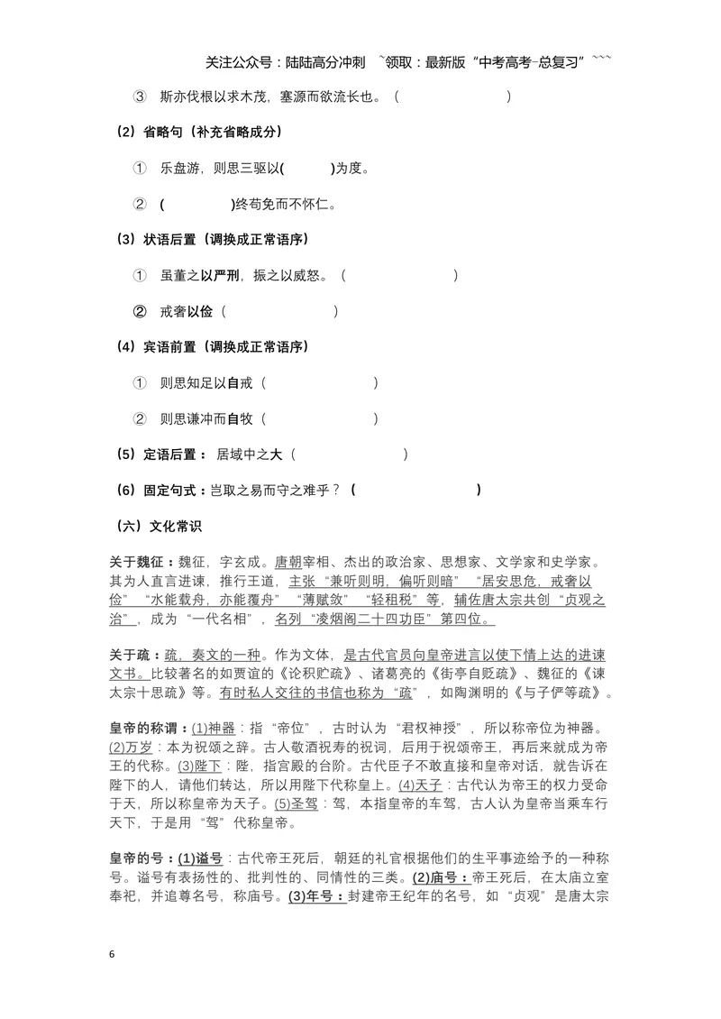 《《谏太宗十思疏》文言知识梳理与写作取材（学生版）-14页_一轮复习_2026年-语文一轮复习_2026年高考语文一轮复习教材文言文知识梳理与写作取材-G384_资料》第6页预览