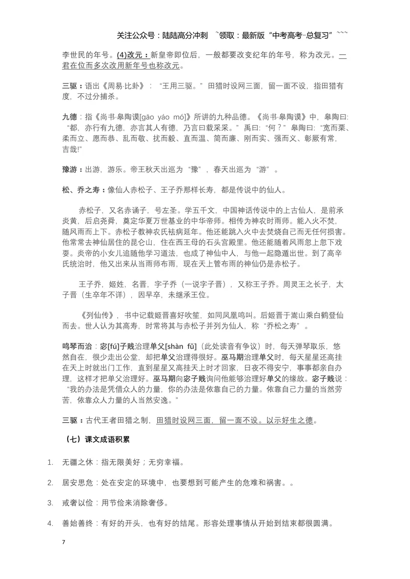 《《谏太宗十思疏》文言知识梳理与写作取材（学生版）-14页_一轮复习_2026年-语文一轮复习_2026年高考语文一轮复习教材文言文知识梳理与写作取材-G384_资料》第7页预览