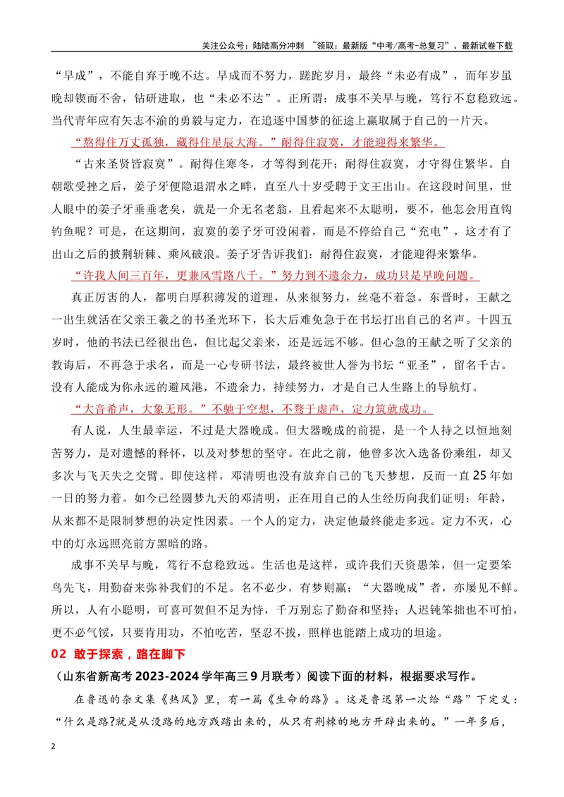 《2024届高三最新名校联考作文汇编（一）（9月汇编）（全国通用）_一轮复习_2024年_2024年高考语文一轮复习作文素材写作技巧课件通用_资料》第2页预览
