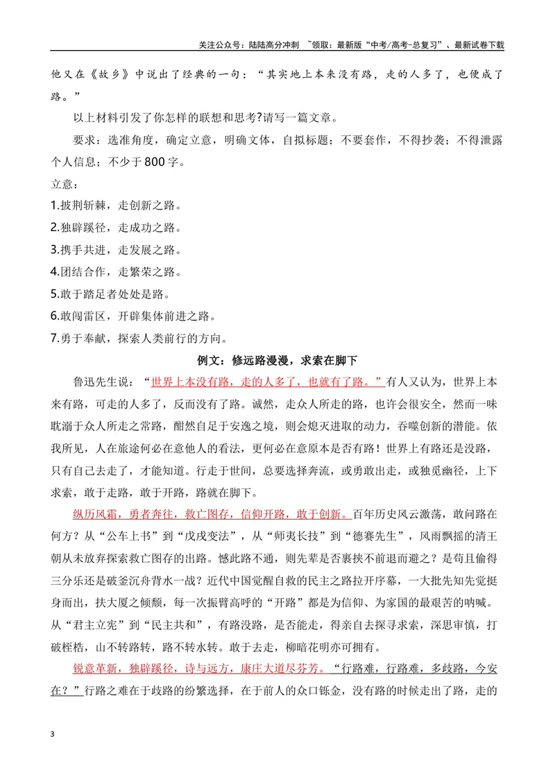 《2024届高三最新名校联考作文汇编（一）（9月汇编）（全国通用）_一轮复习_2024年_2024年高考语文一轮复习作文素材写作技巧课件通用_资料》第3页预览