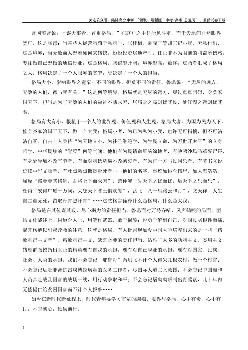《2024届高三最新名校联考作文汇编（一）（9月汇编）（全国通用）_一轮复习_2024年_2024年高考语文一轮复习作文素材写作技巧课件通用_资料》第7页预览