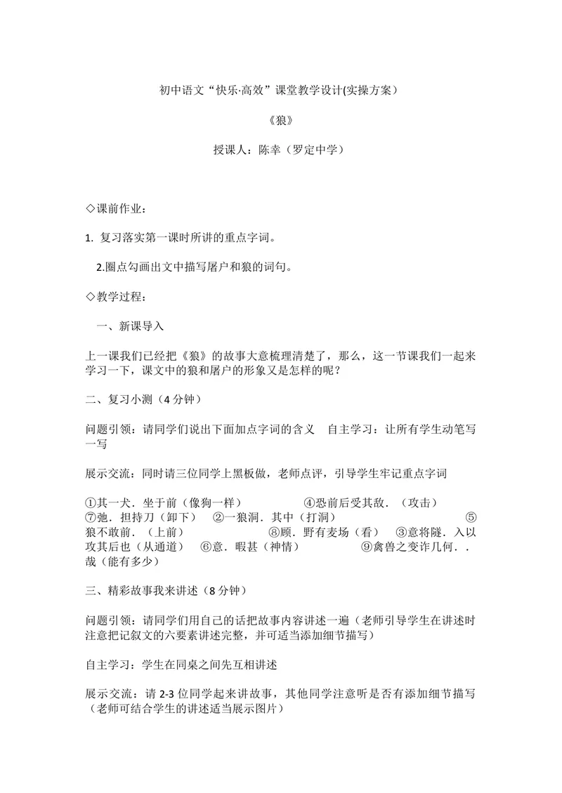 《20狼_初中7-9年级全科优质公开课_初中语文优质公开课_初中语文名师公开课含课件教案（7年级上册）_第5单元_20狼》第1页预览