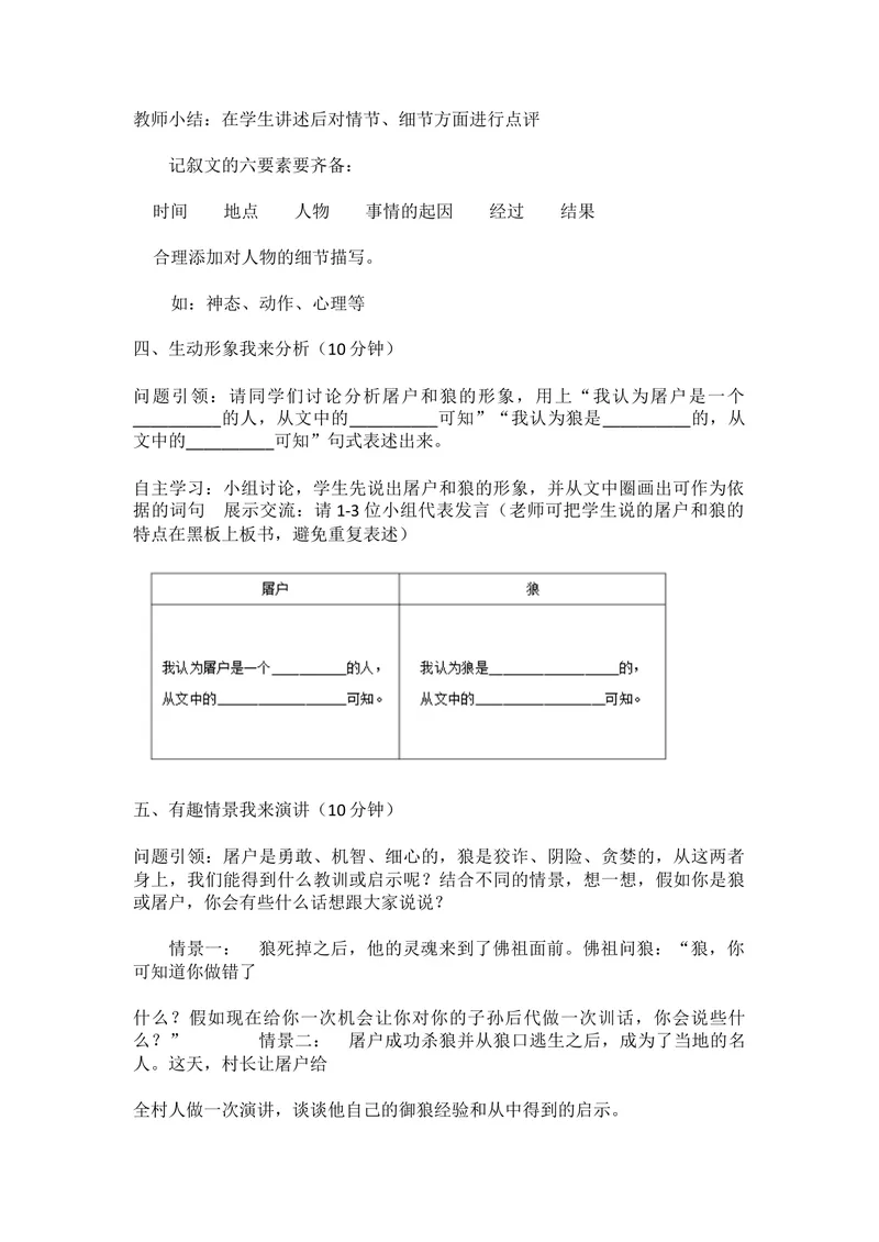 《20狼_初中7-9年级全科优质公开课_初中语文优质公开课_初中语文名师公开课含课件教案（7年级上册）_第5单元_20狼》第2页预览