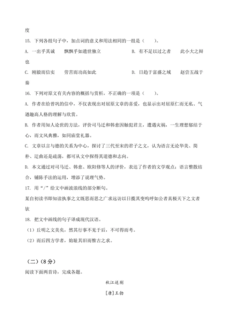 《2020年浙江省高考语文（含解析版）_专项复习_2026年-语文专项复习_2008年-2025年语文高考真题_2008-2020年高考_地方卷_浙江高考语文08-21_A4word版_PDF版（赠送）》第10页预览