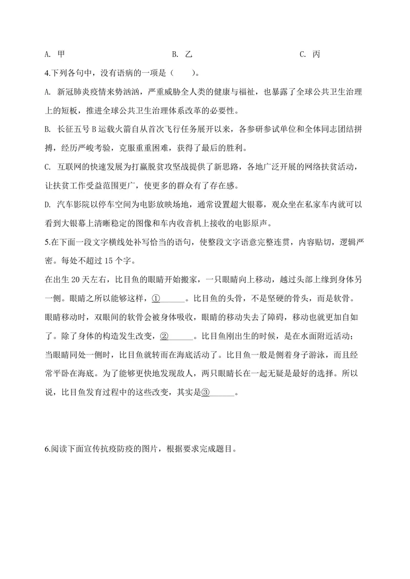 《2020年浙江省高考语文（含解析版）_专项复习_2026年-语文专项复习_2008年-2025年语文高考真题_2008-2020年高考_地方卷_浙江高考语文08-21_A4word版_PDF版（赠送）》第2页预览