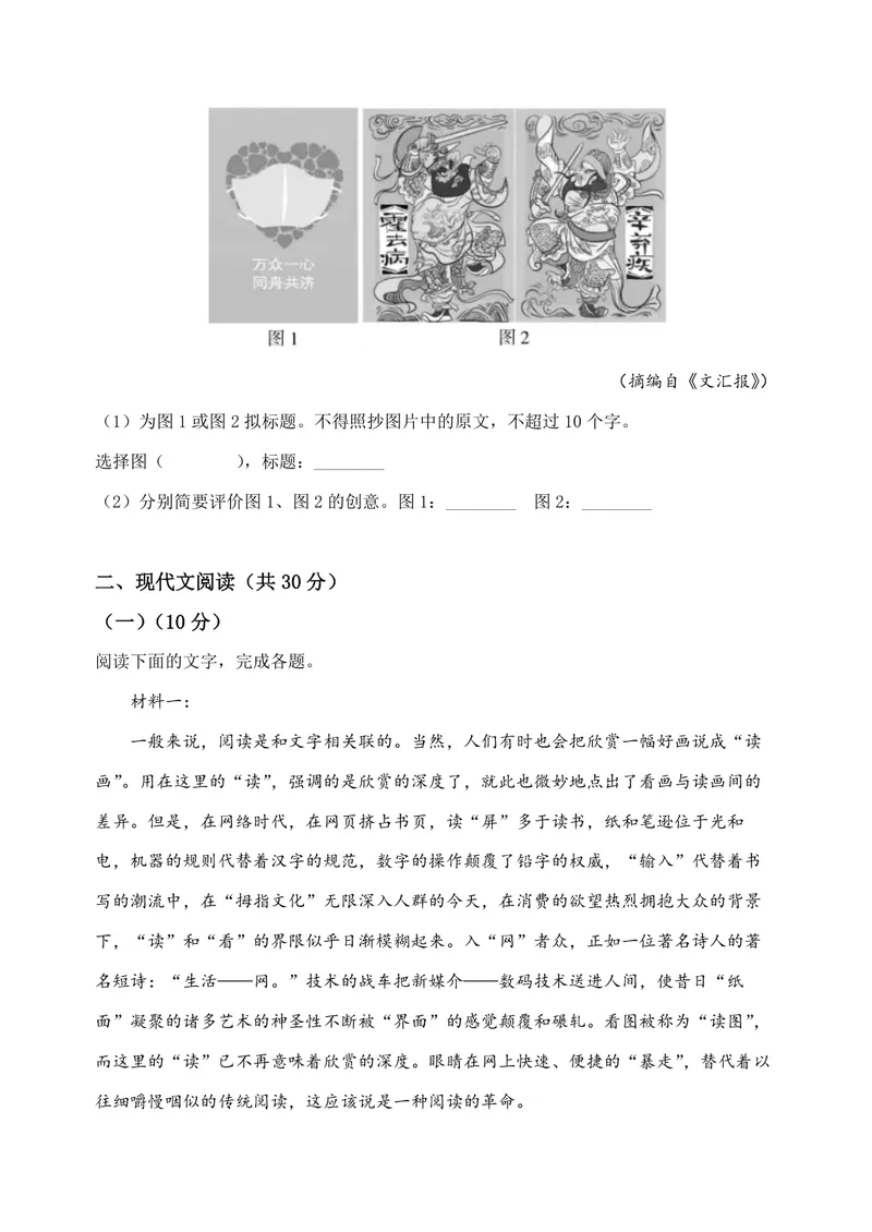 《2020年浙江省高考语文（含解析版）_专项复习_2026年-语文专项复习_2008年-2025年语文高考真题_2008-2020年高考_地方卷_浙江高考语文08-21_A4word版_PDF版（赠送）》第3页预览