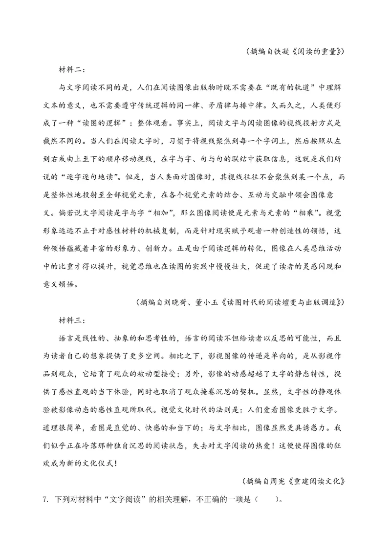 《2020年浙江省高考语文（含解析版）_专项复习_2026年-语文专项复习_2008年-2025年语文高考真题_2008-2020年高考_地方卷_浙江高考语文08-21_A4word版_PDF版（赠送）》第4页预览