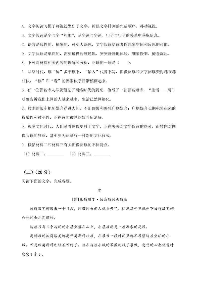 《2020年浙江省高考语文（含解析版）_专项复习_2026年-语文专项复习_2008年-2025年语文高考真题_2008-2020年高考_地方卷_浙江高考语文08-21_A4word版_PDF版（赠送）》第5页预览