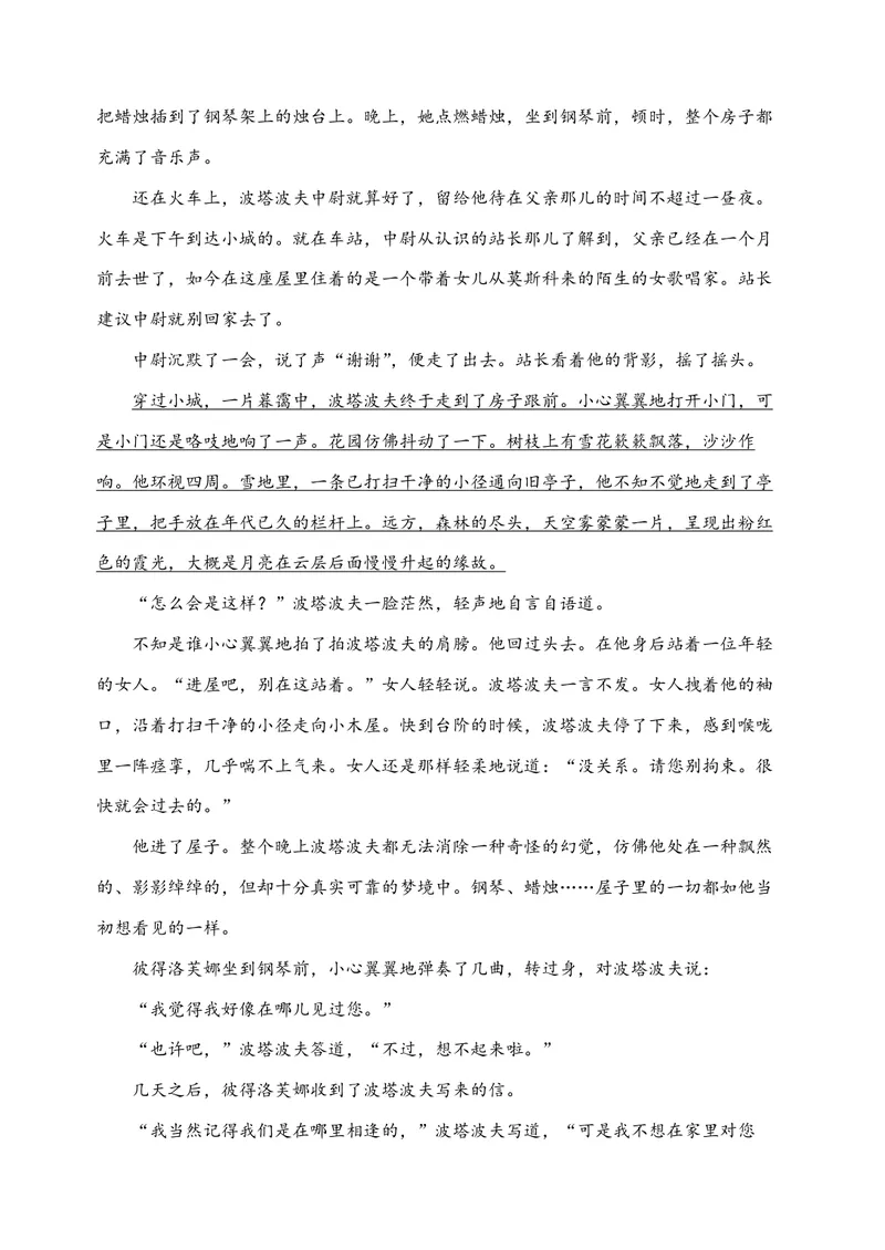 《2020年浙江省高考语文（含解析版）_专项复习_2026年-语文专项复习_2008年-2025年语文高考真题_2008-2020年高考_地方卷_浙江高考语文08-21_A4word版_PDF版（赠送）》第7页预览