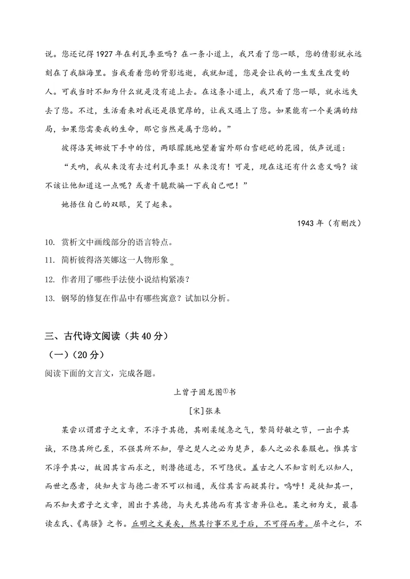 《2020年浙江省高考语文（含解析版）_专项复习_2026年-语文专项复习_2008年-2025年语文高考真题_2008-2020年高考_地方卷_浙江高考语文08-21_A4word版_PDF版（赠送）》第8页预览