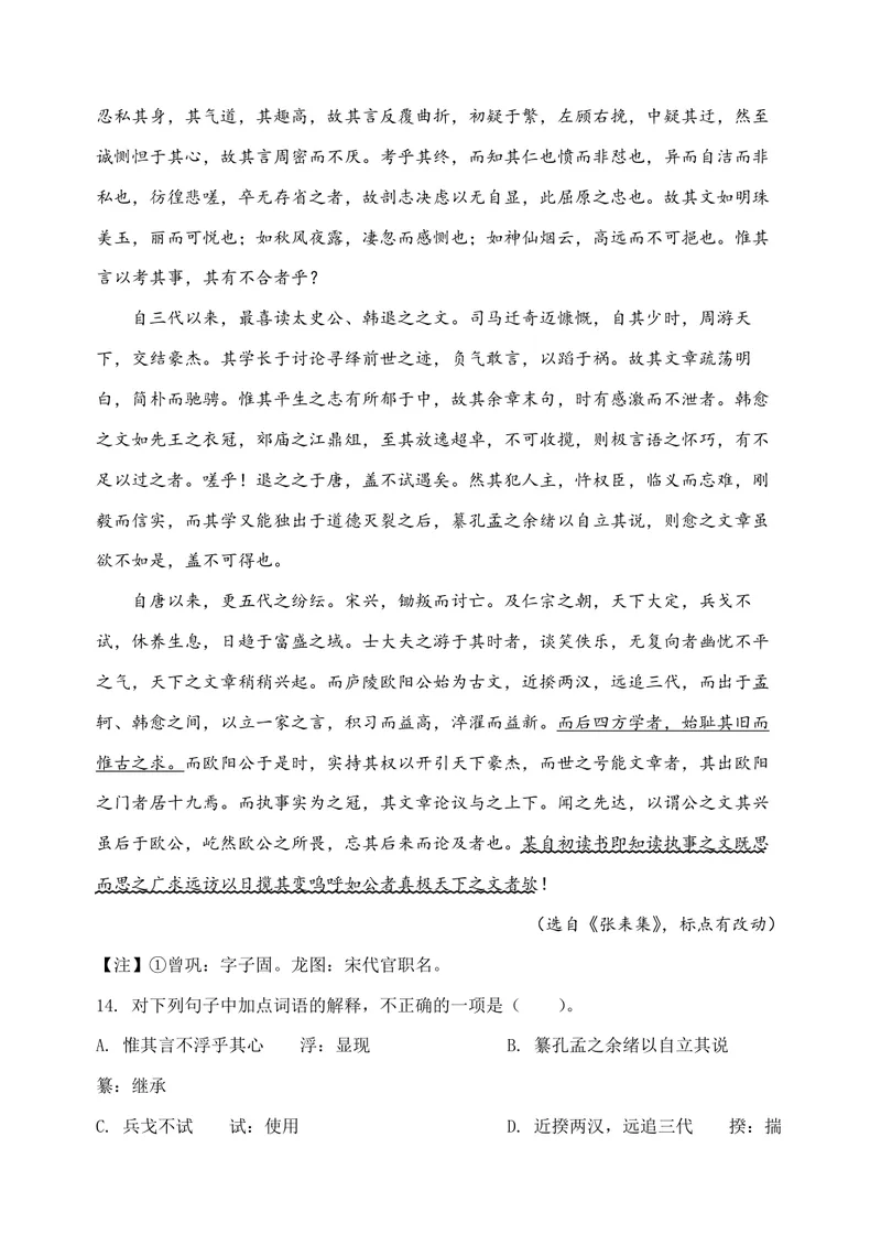 《2020年浙江省高考语文（含解析版）_专项复习_2026年-语文专项复习_2008年-2025年语文高考真题_2008-2020年高考_地方卷_浙江高考语文08-21_A4word版_PDF版（赠送）》第9页预览