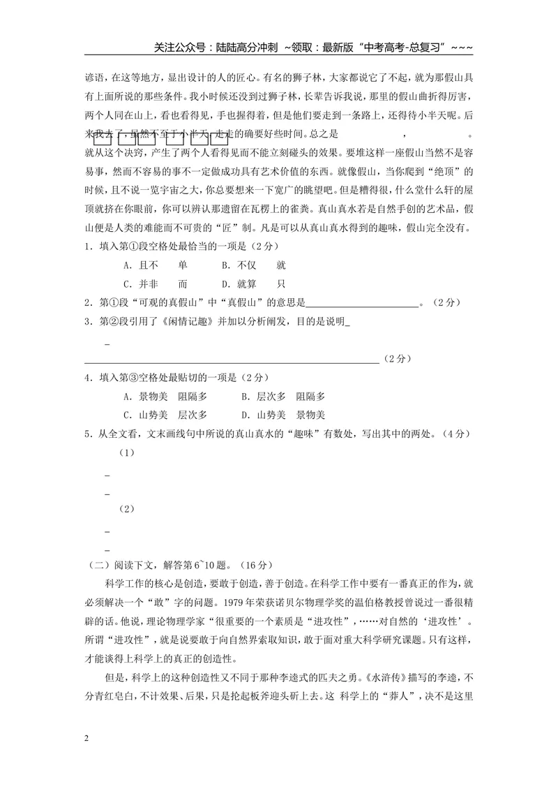 《2001年上海高考语文真题试卷（原卷版）_专项复习_2026年-语文专项复习_2008年-2025年语文高考真题_2008-2020年高考_地方卷_上海高考语文真题2000-2020》第2页预览